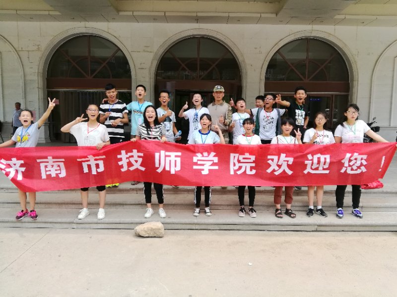 济南市技师学院军人品质校企合作订单班"职业领袖"夏令营之星评选活动